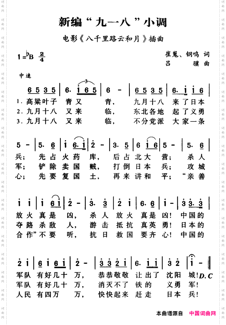 军歌金曲:新编“九一八”小调