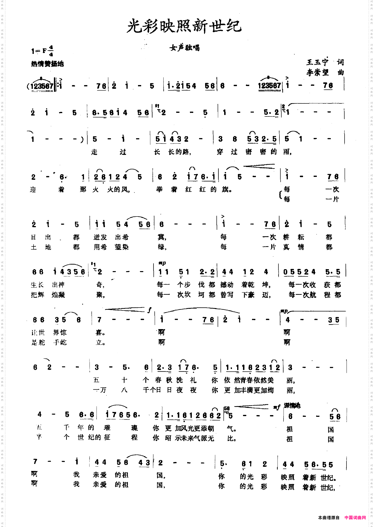 光彩映照新世纪
