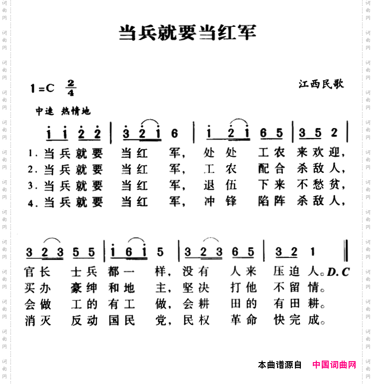 军歌金曲:当兵就要当红军
