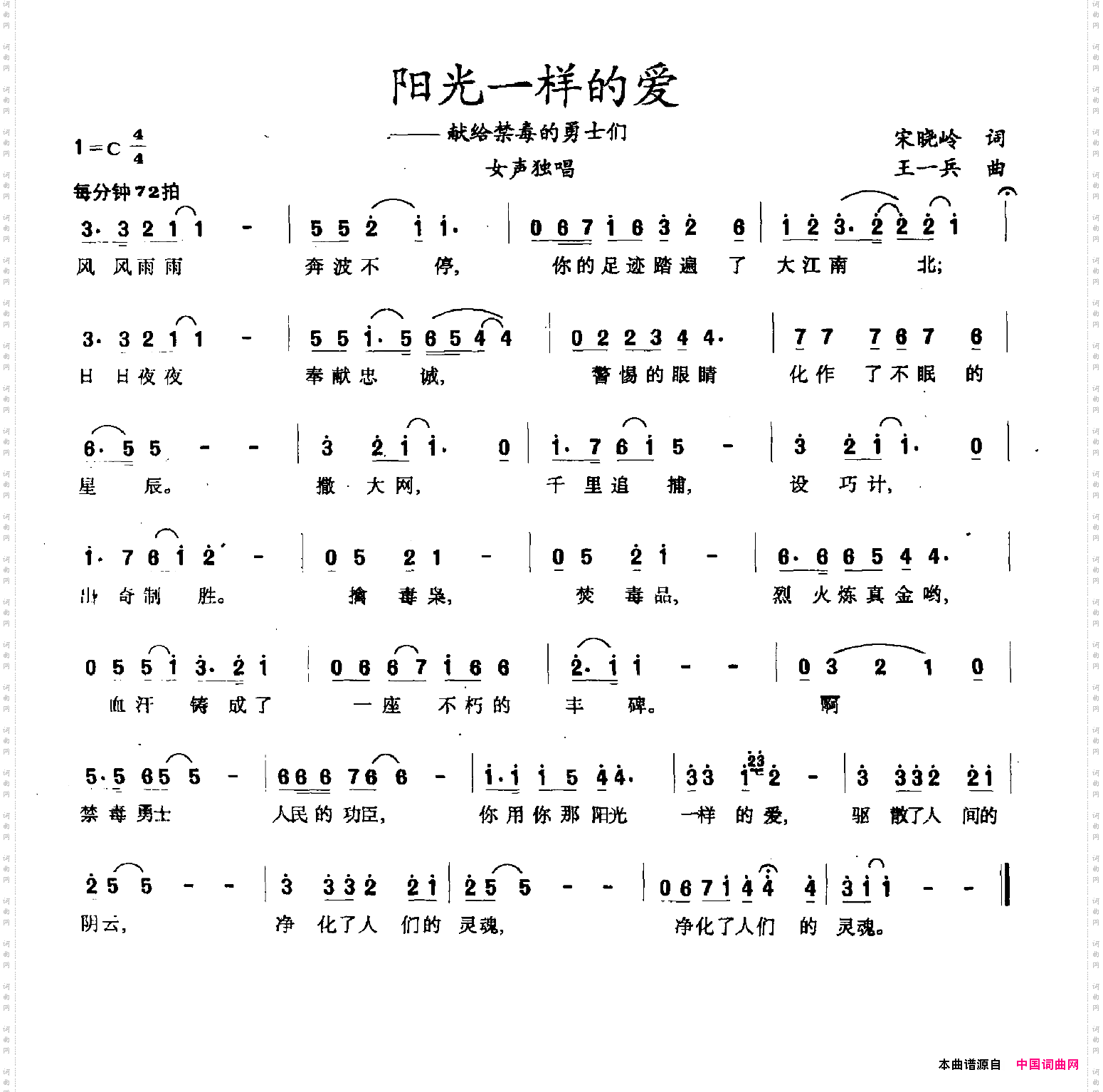 阳光一样的爱献给禁毒的勇士们