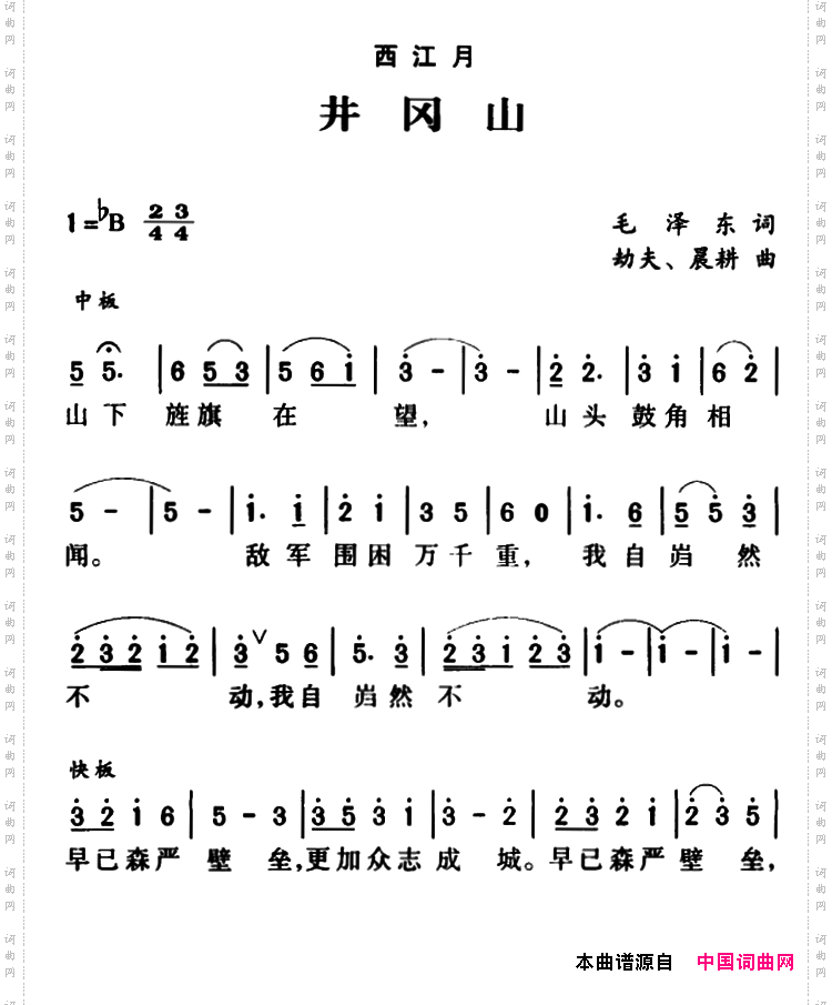 军歌金曲：西江月·井冈山