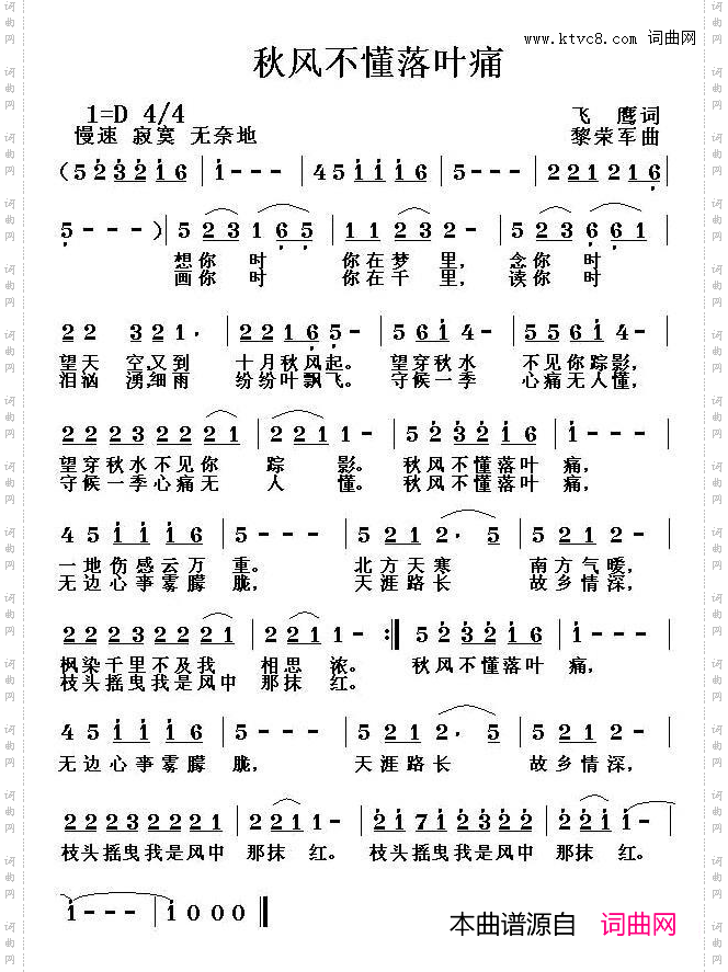 秋风不懂落叶痛