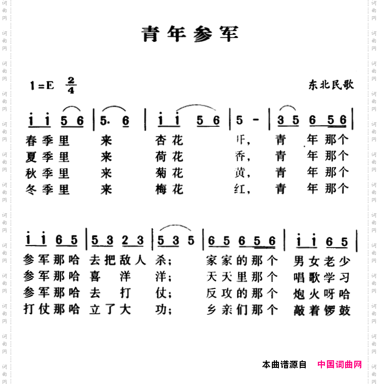 军歌金曲：青年参军