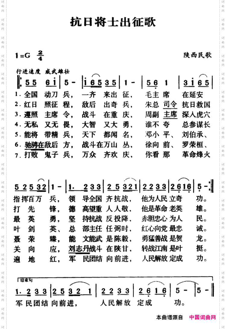 军歌金曲：抗日将士出征歌