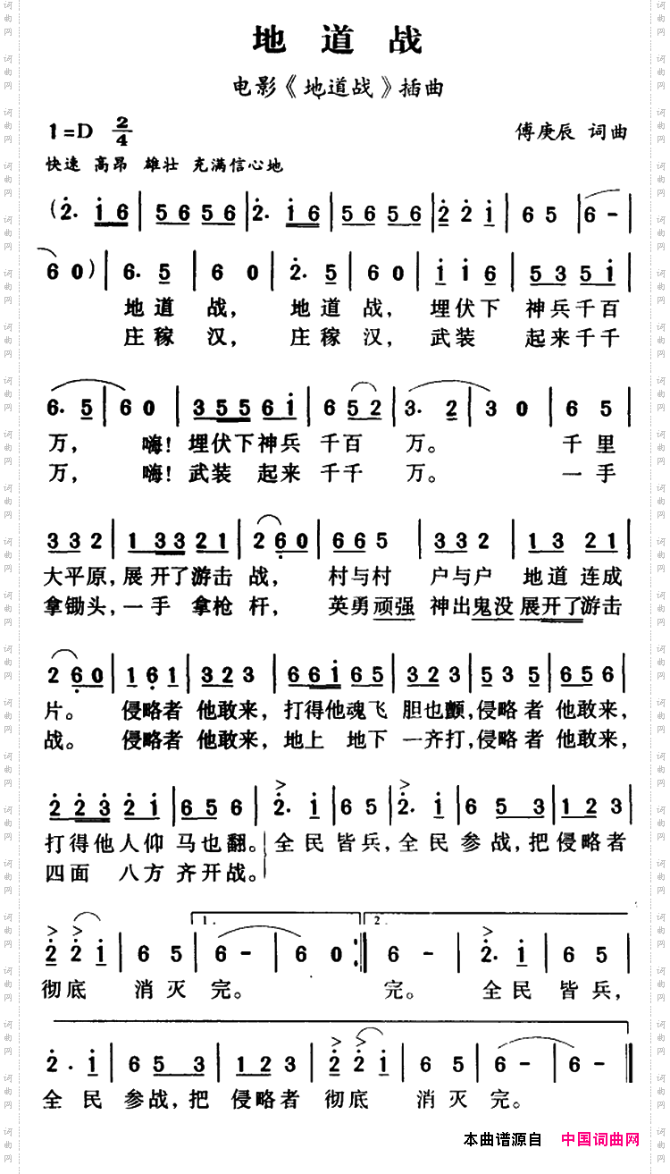 地道战_军歌金曲