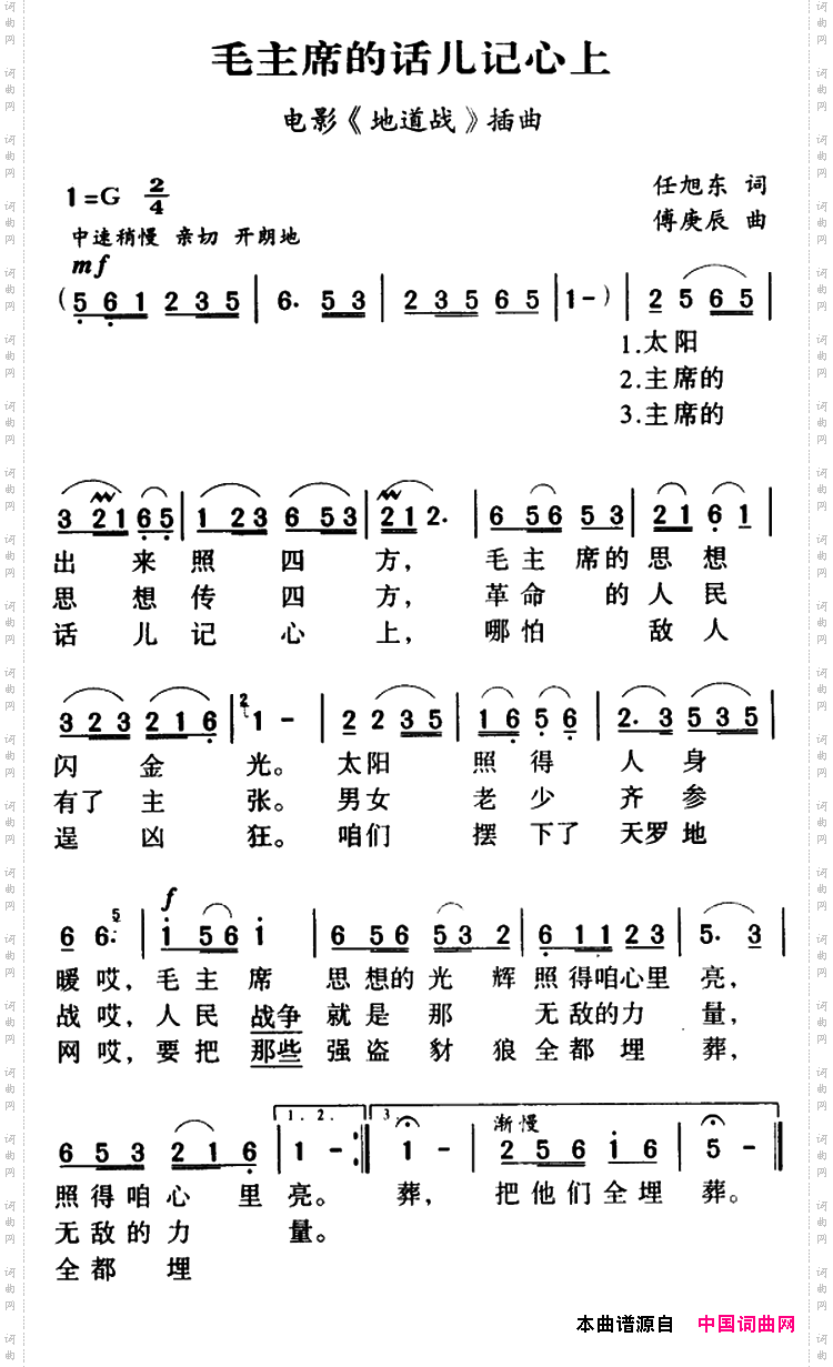 军歌金曲:毛主席的话儿记心上