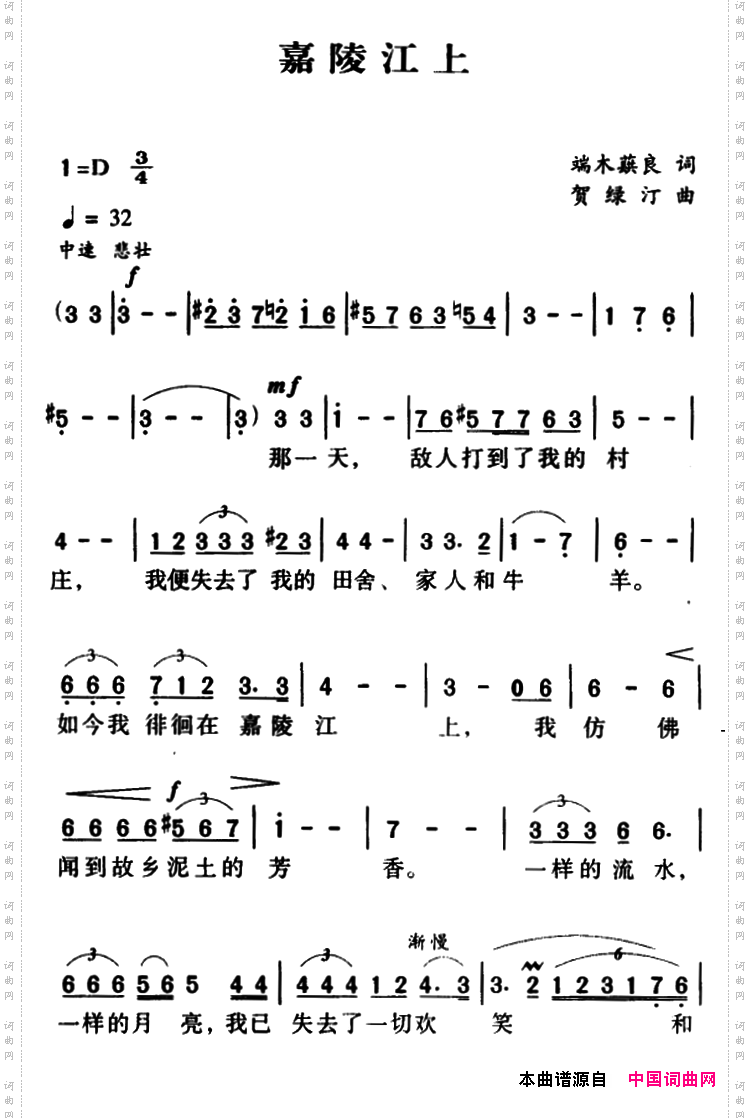 军歌金曲：嘉陵江上