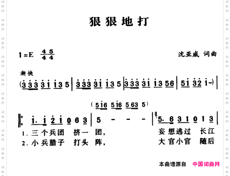 军歌金曲：狠狠地打