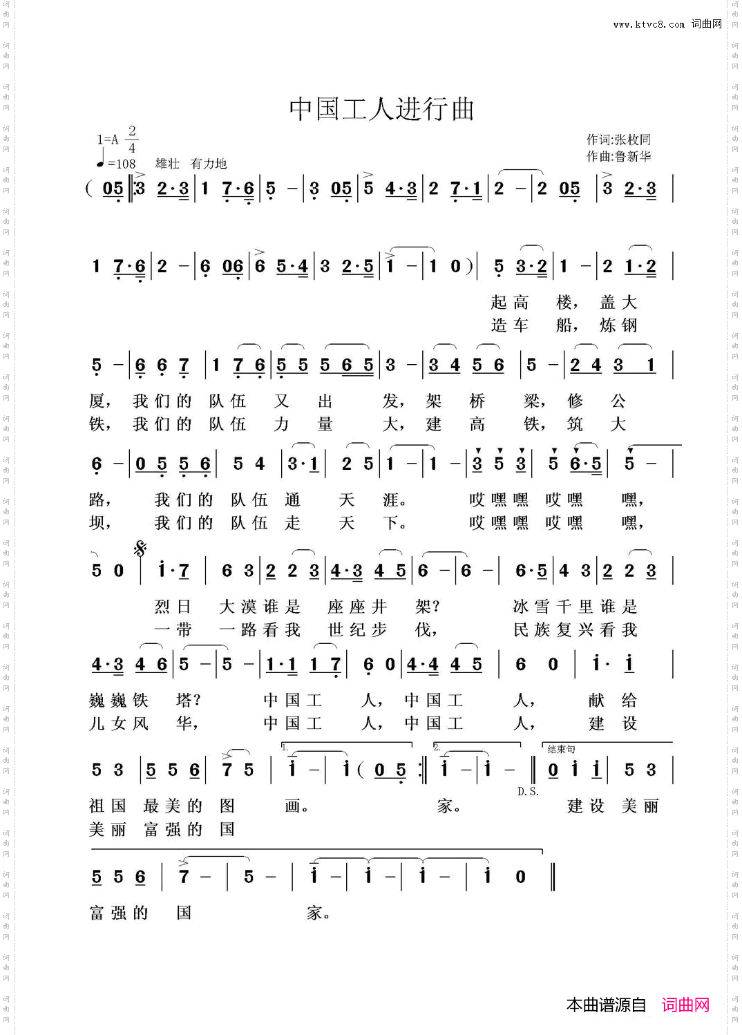 中国工人进行曲