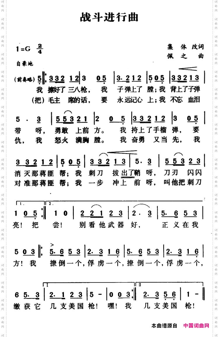 军歌金曲:战斗进行曲