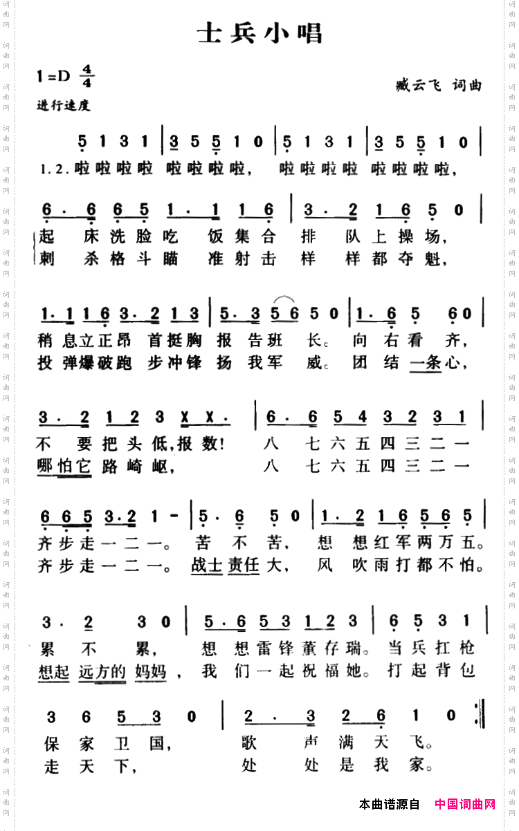 军歌金曲：士兵小唱