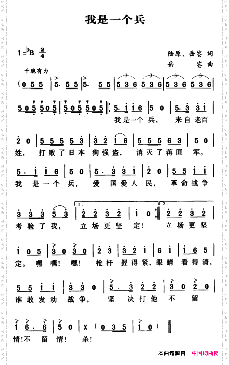 军歌金曲：我是一个兵