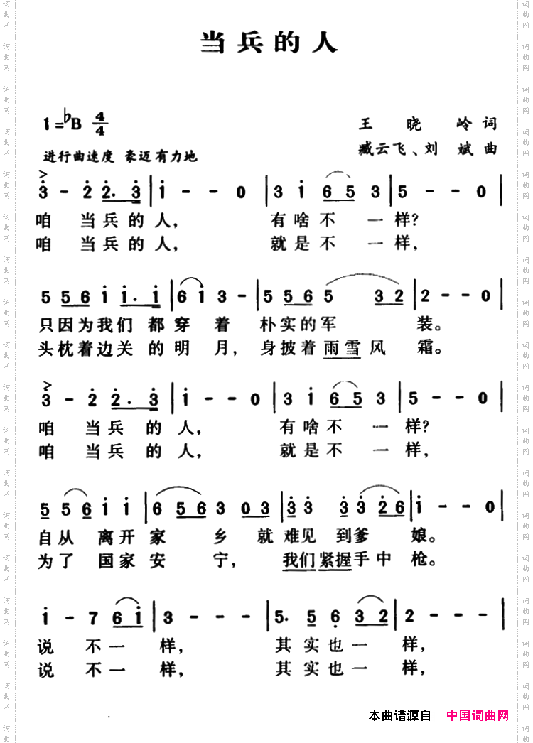 军歌金曲：当兵的人