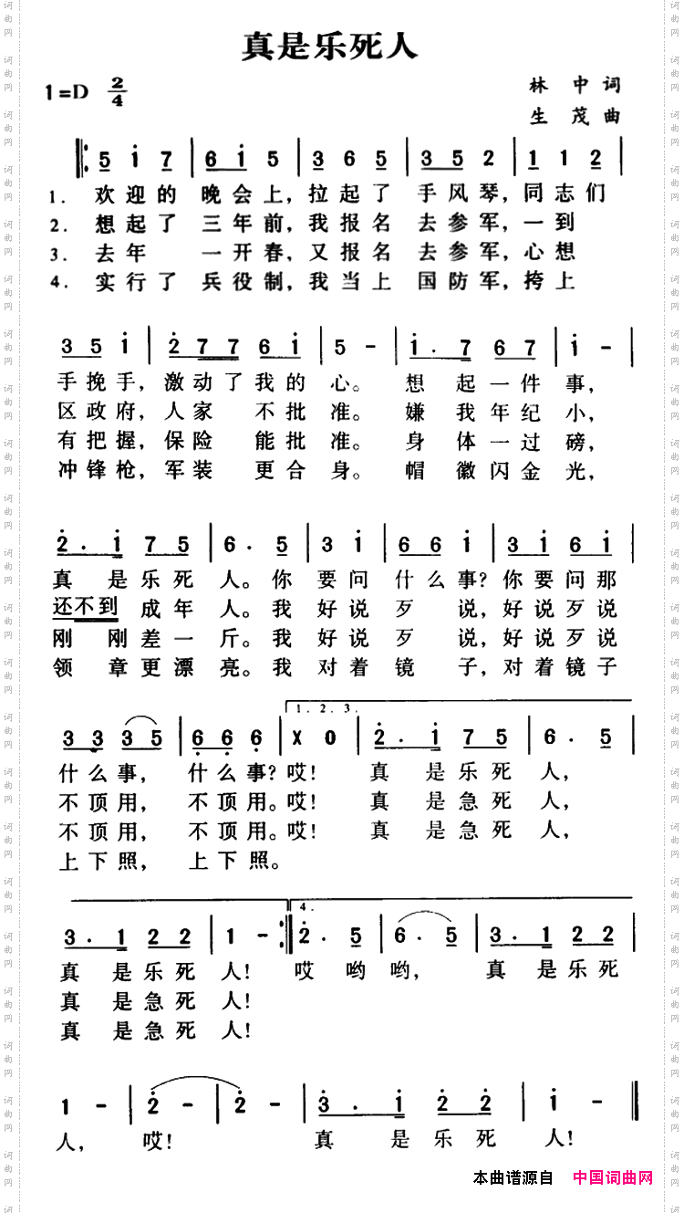 军歌金曲：真是乐死人