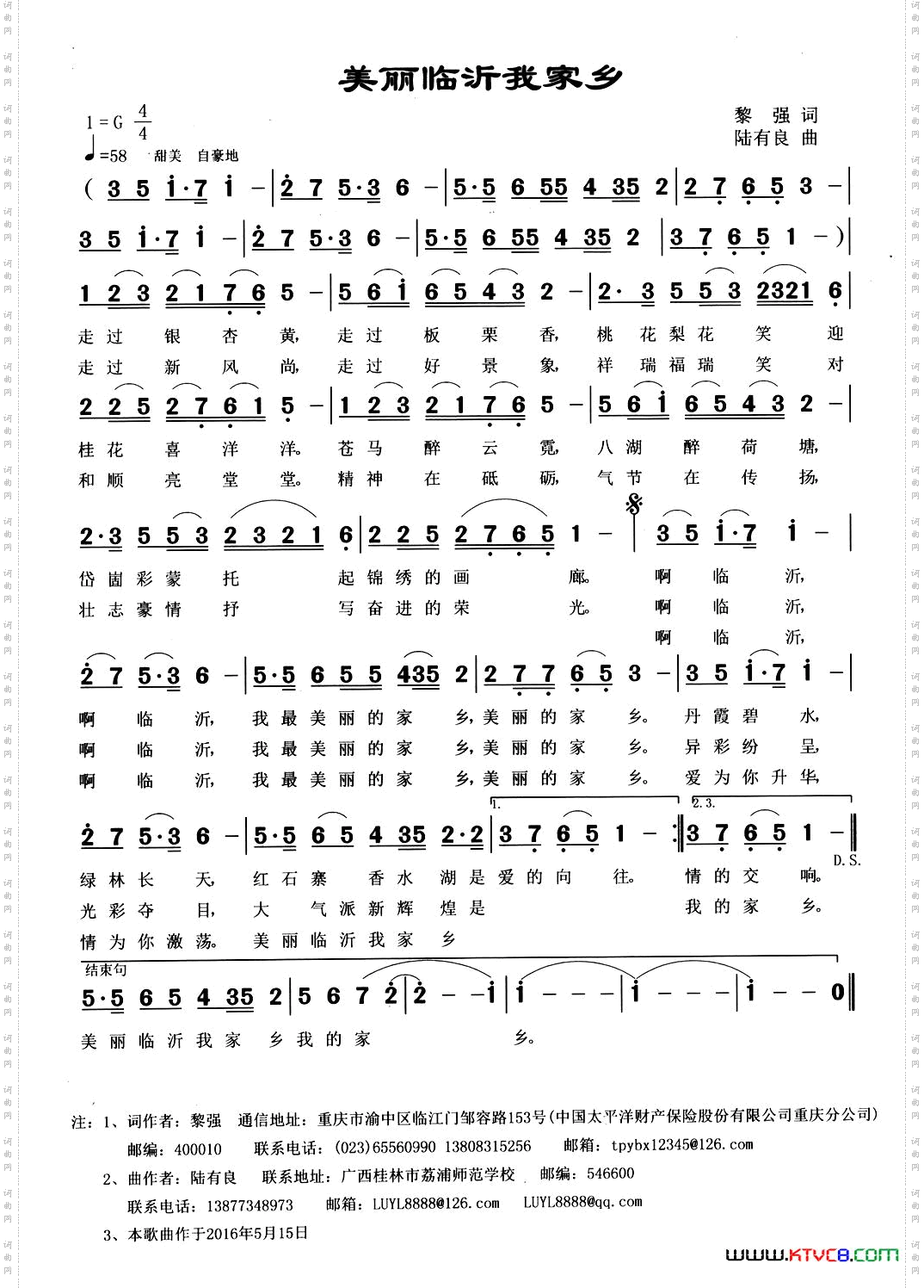 美丽临沂我家乡