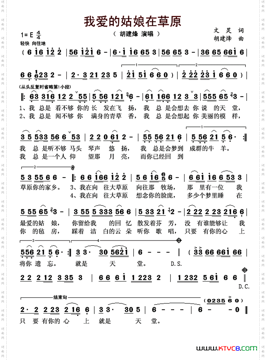 我爱的姑娘在草原