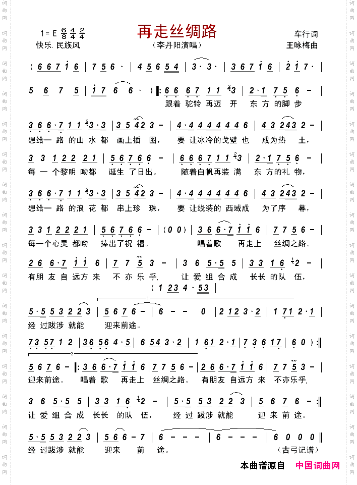 再走丝绸路