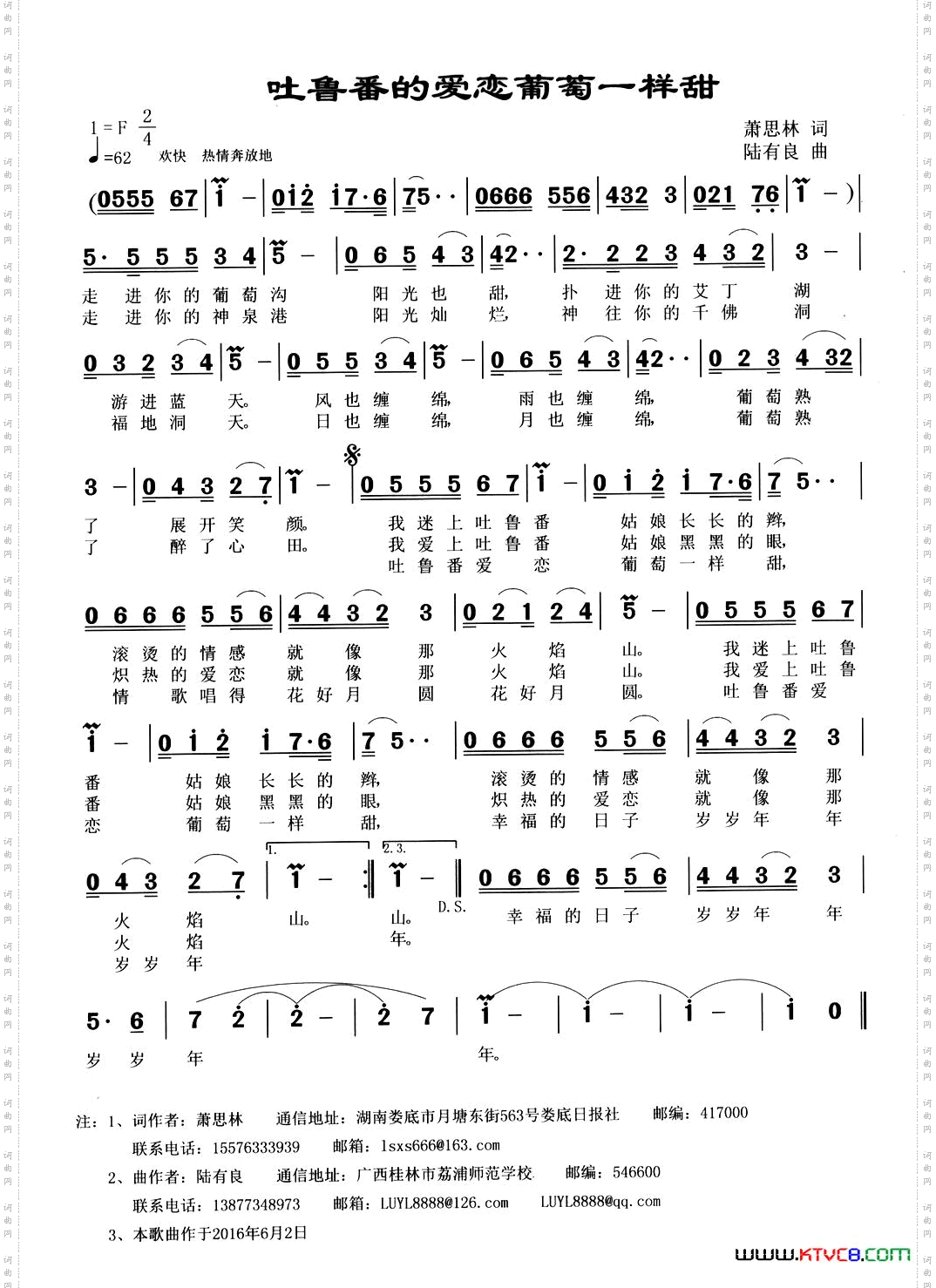吐鲁番的爱恋葡萄一样甜