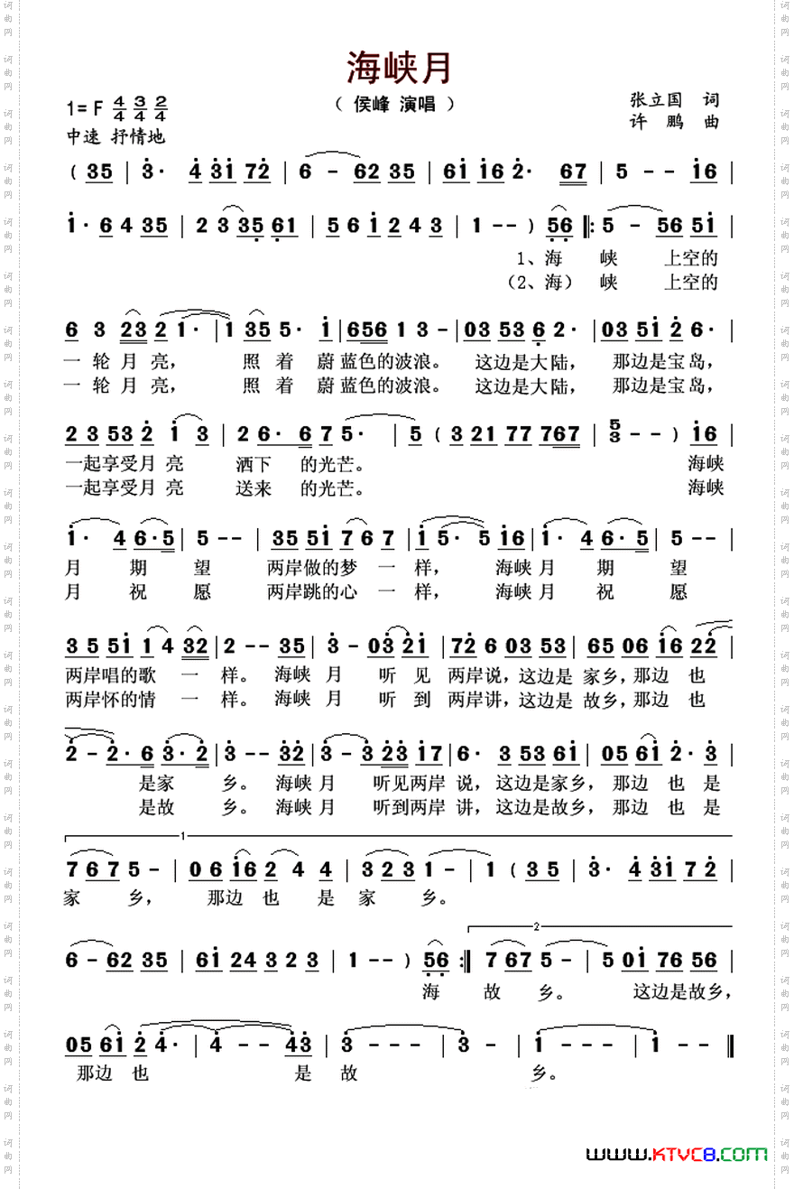 海峡月张立国词许鹏曲_海峡月张立国词 许鹏曲