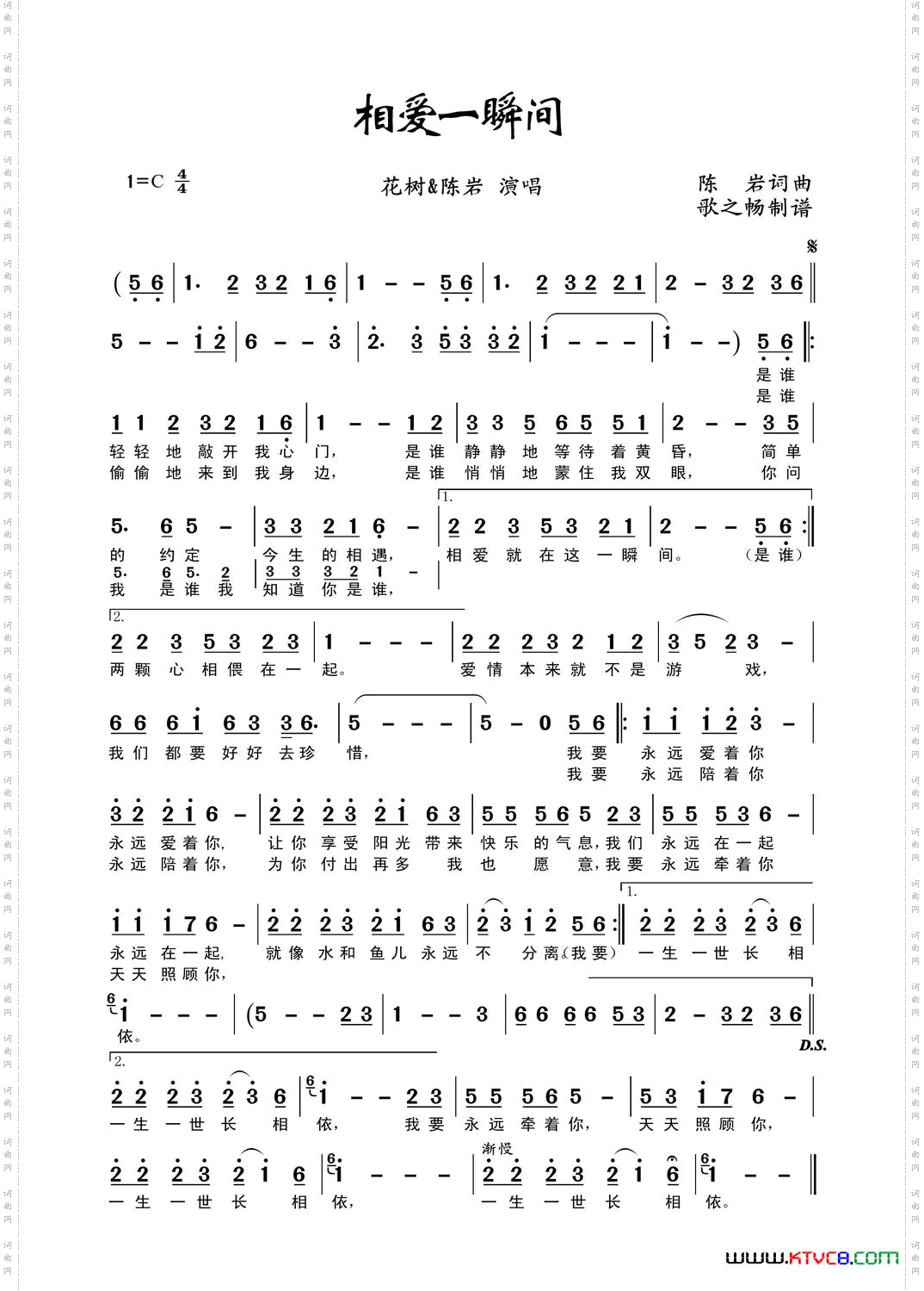 相爱一瞬间