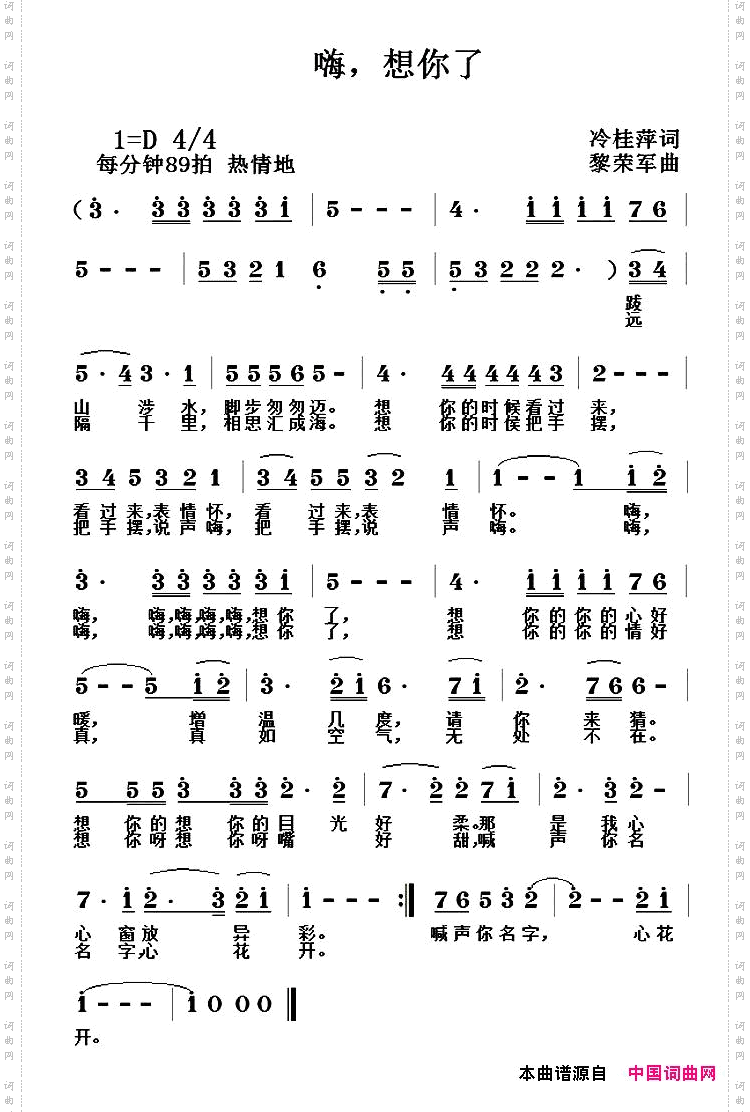 嗨，想你了