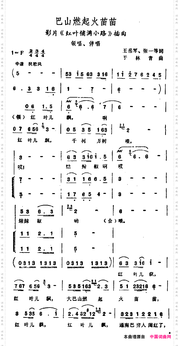 巴山燃起火苗苗电影《红叶铺满小路》插曲