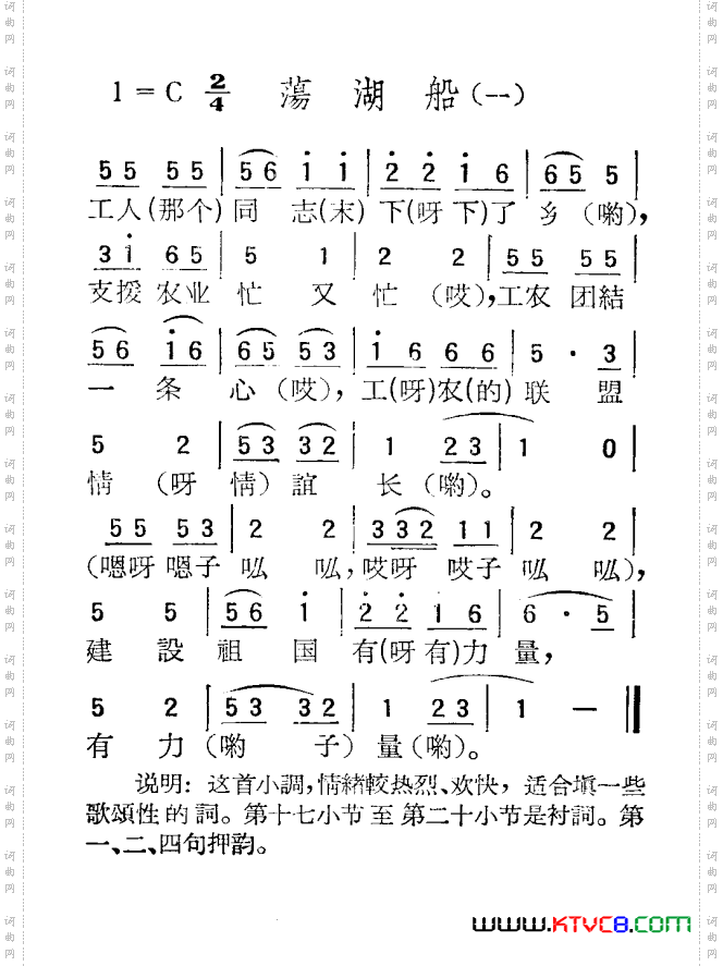 苏北小调：荡湖船一