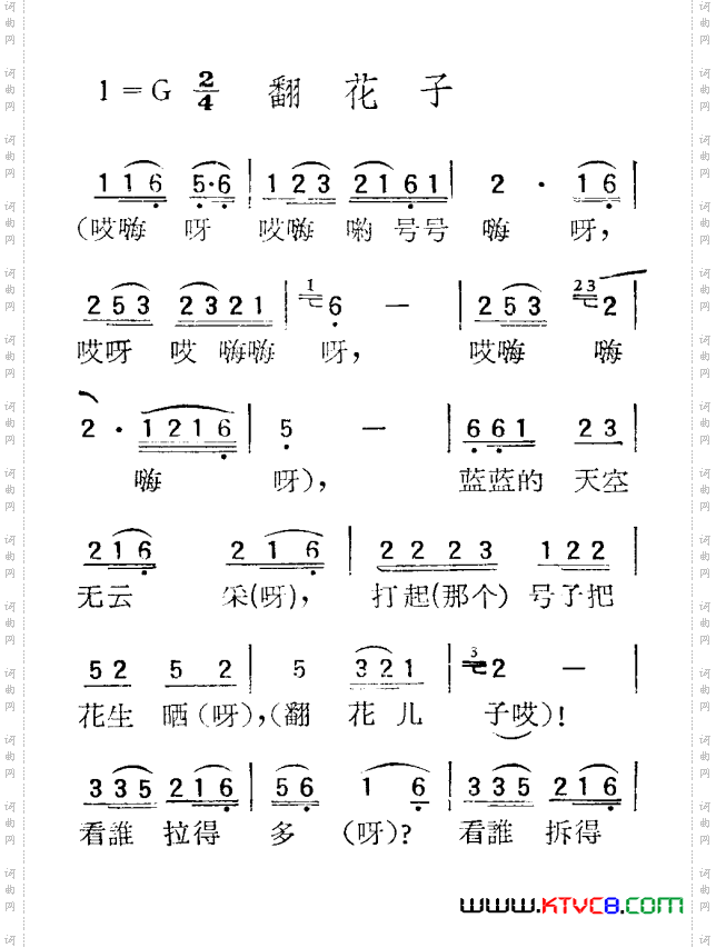 苏北小调：翻花子