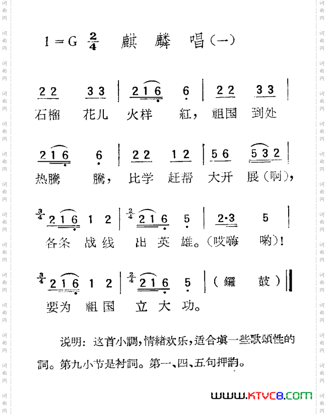 苏北小调：麒麟唱一