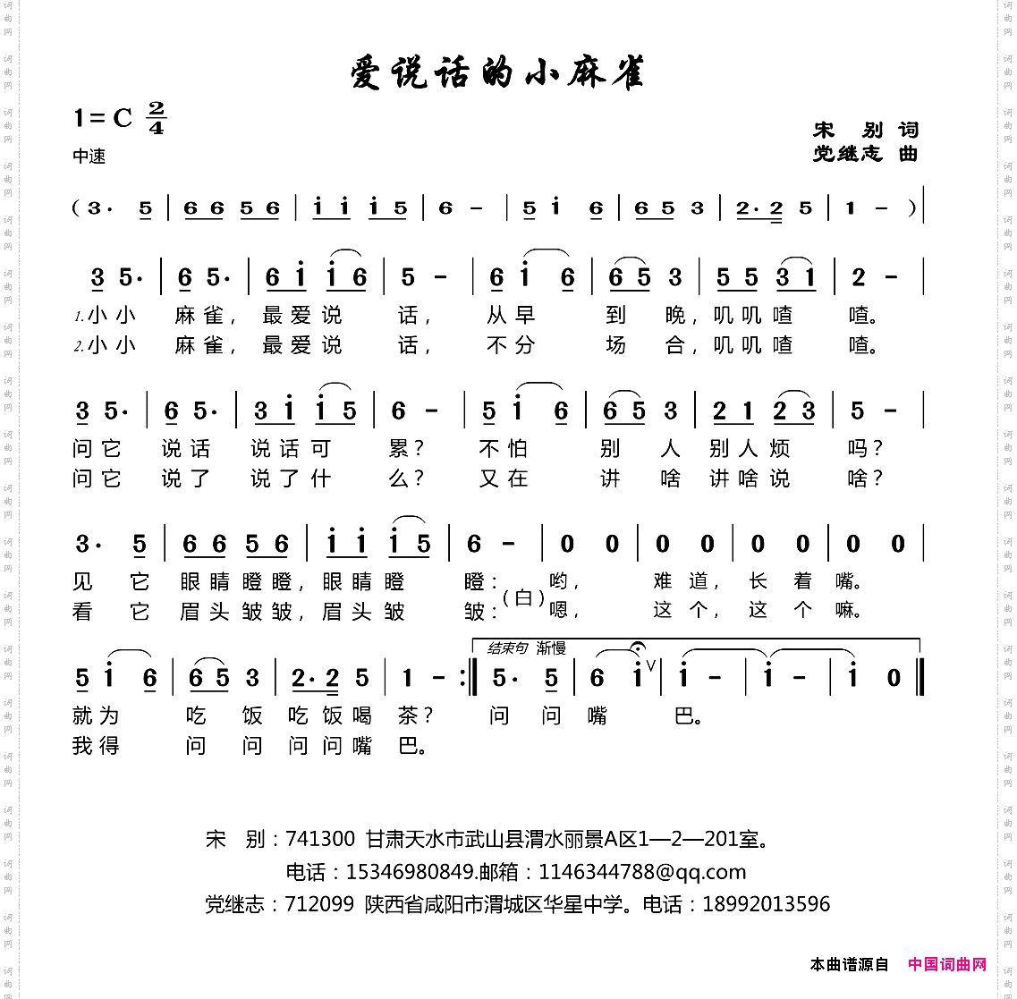 爱说话的小麻雀