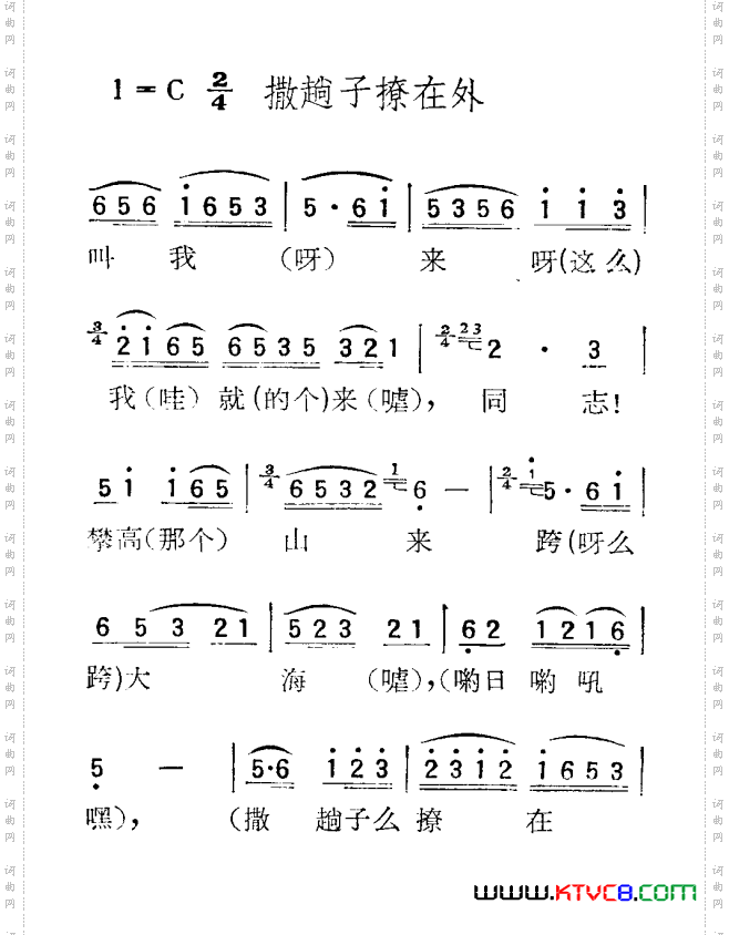 撒趟子撩在外_苏北小调