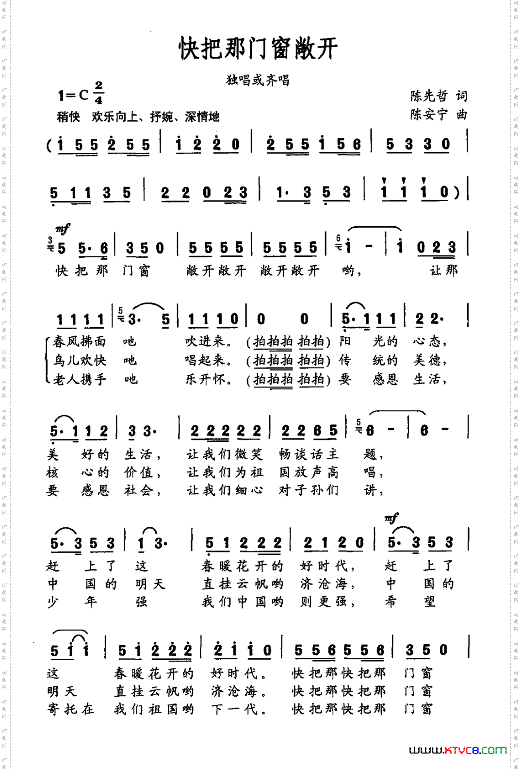 快把那门窗敞开