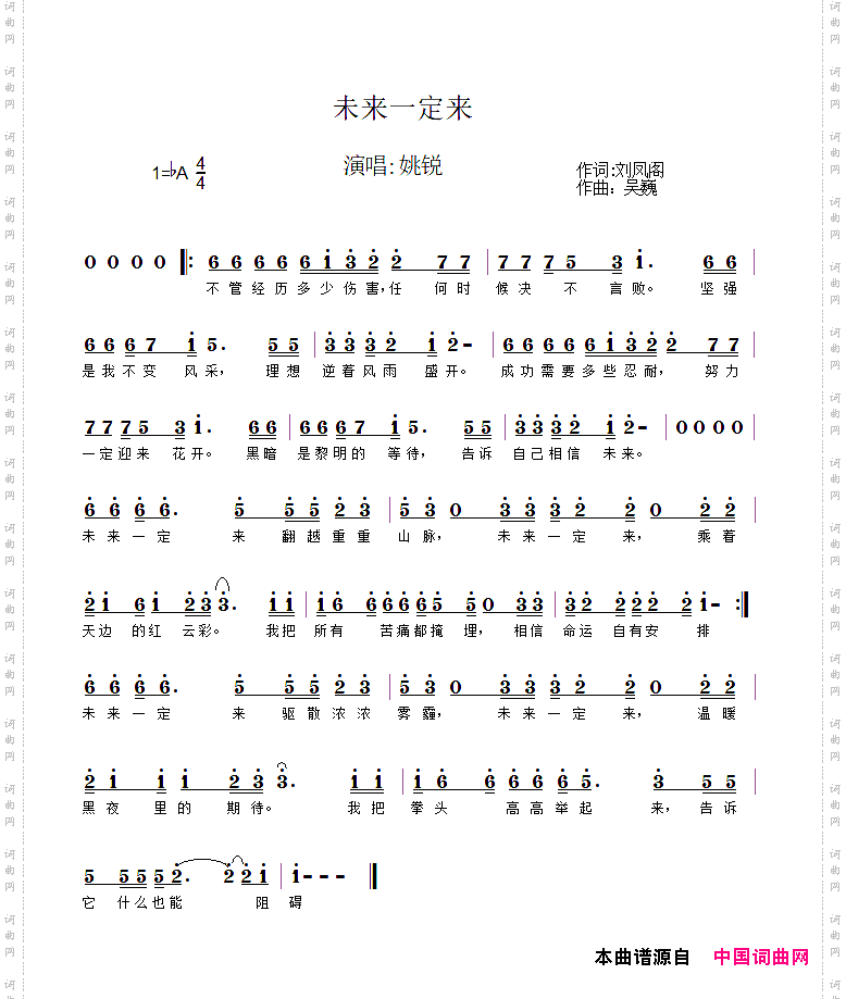 未来一定来