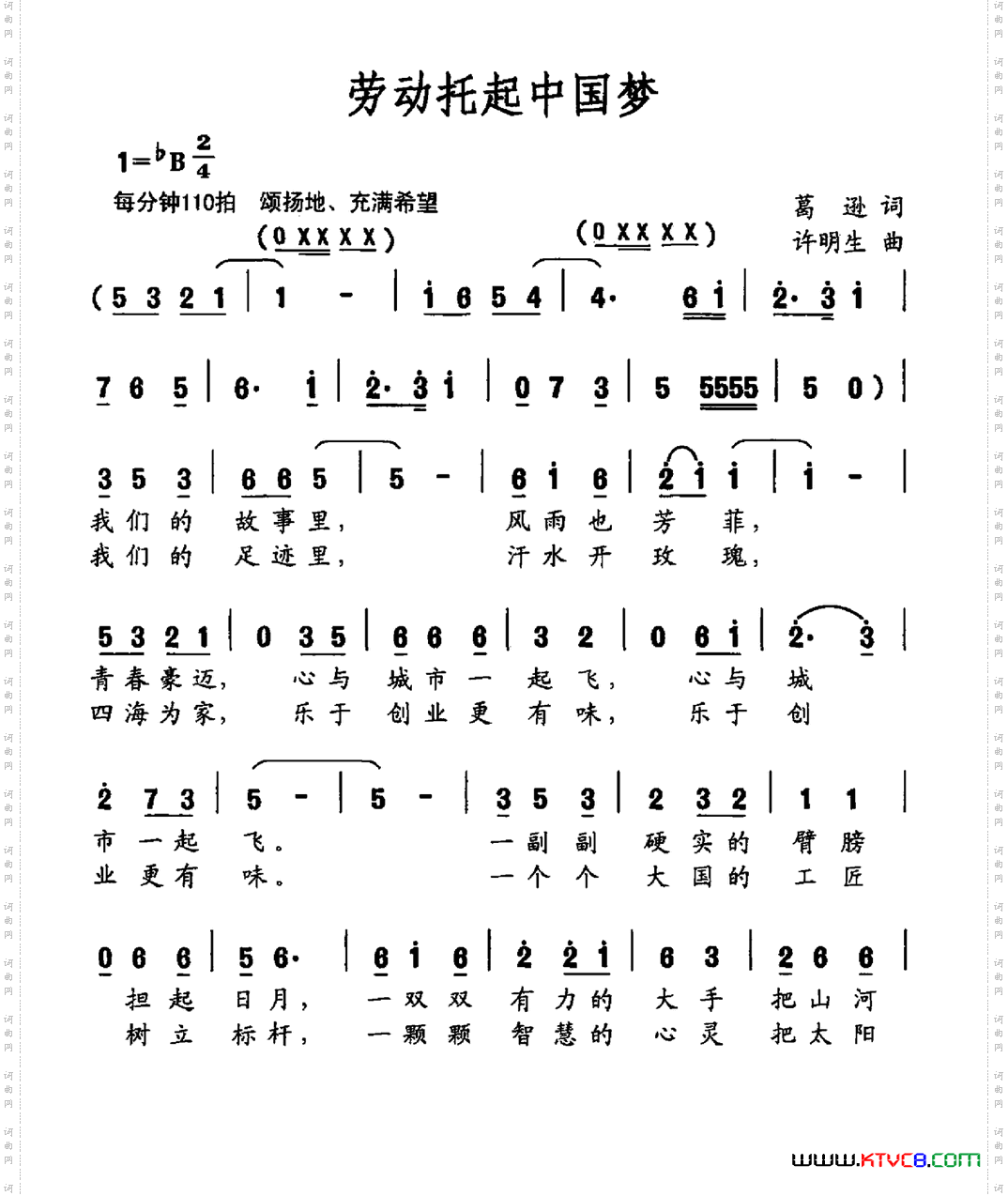 劳动托起中国梦