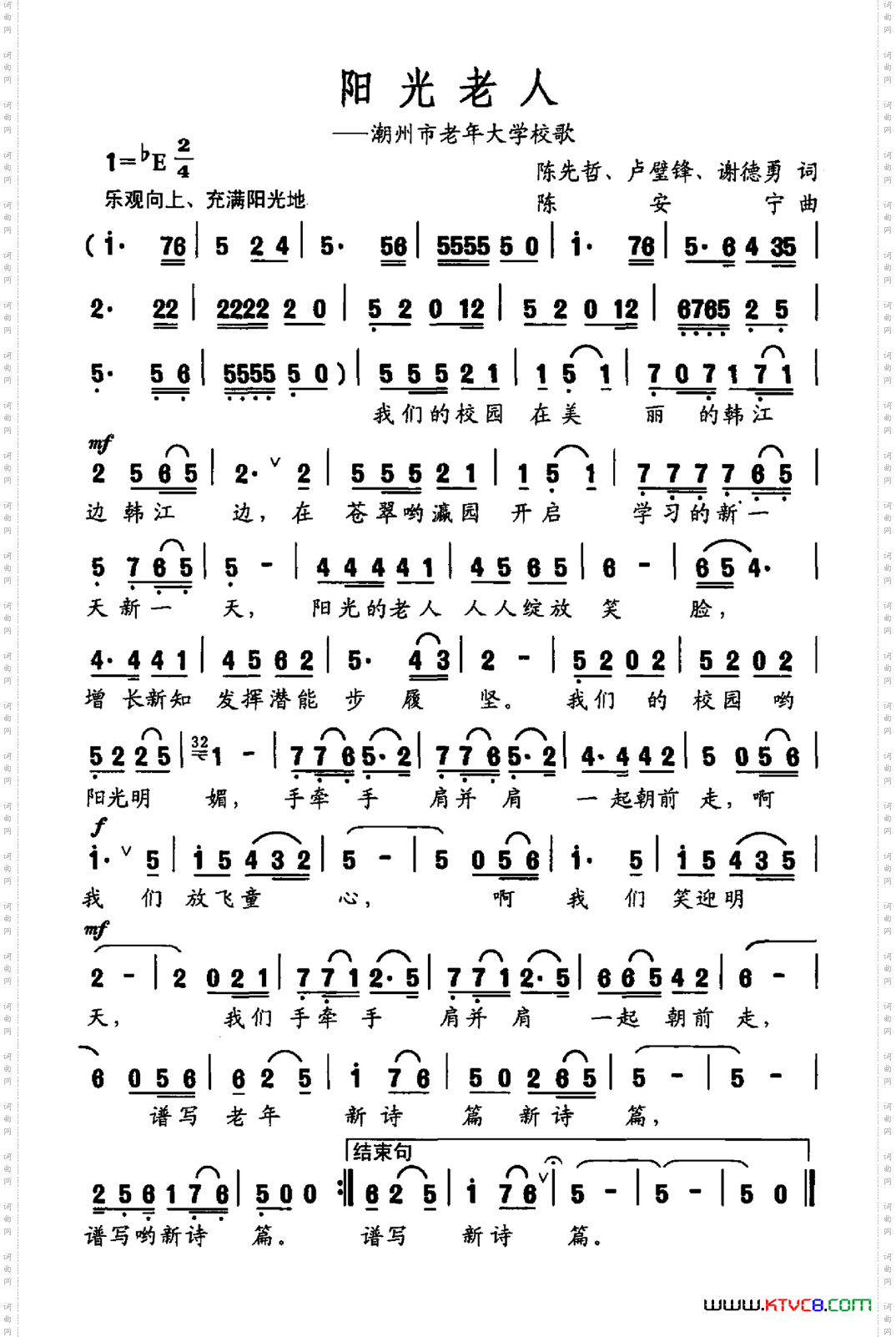阳光老人潮州市老年大学校歌