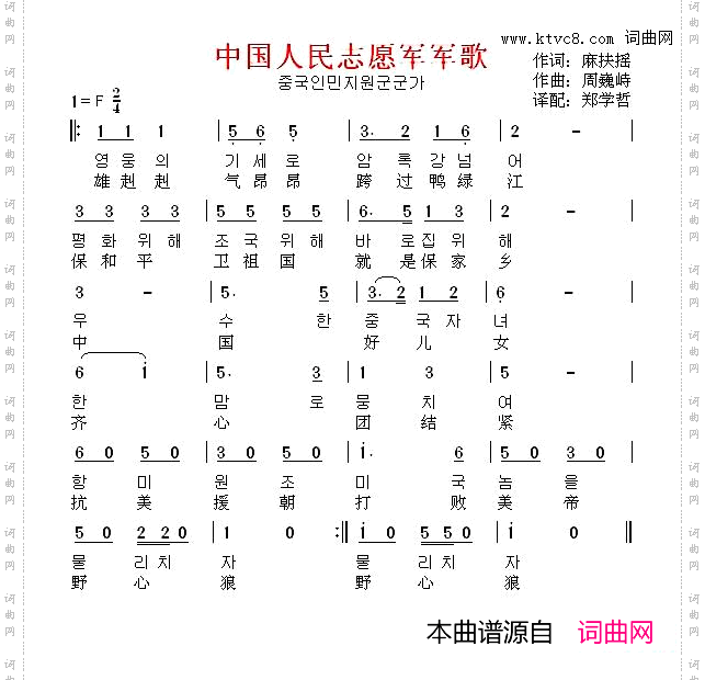 中国人民志愿军军歌_中朝双语版