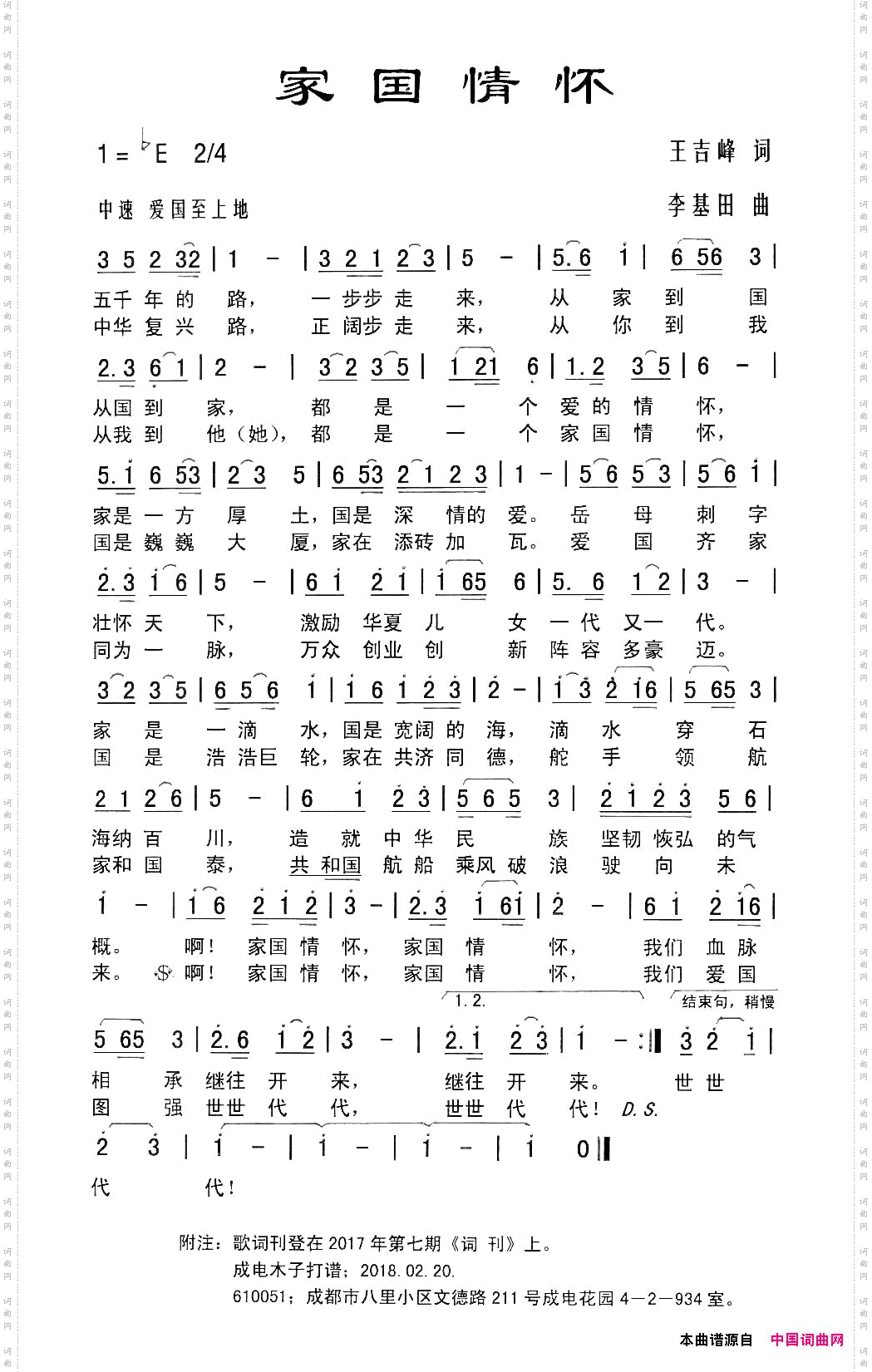 家国情怀