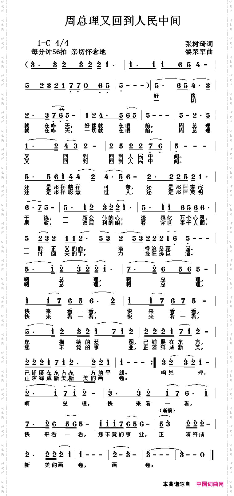 周总理又回到人民中间