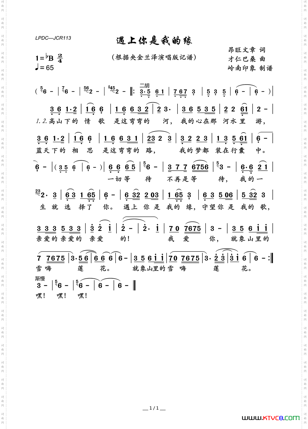 遇上你是我的缘_央金兰泽版