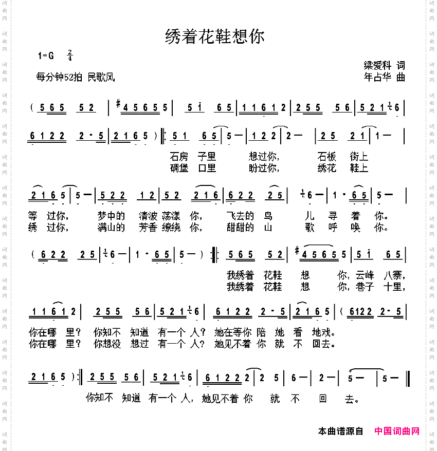 绣着花鞋想你