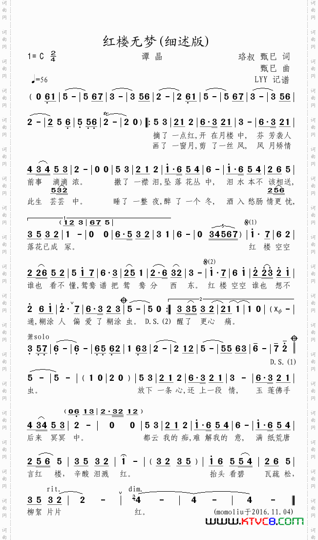 红楼无梦细述版-谭晶