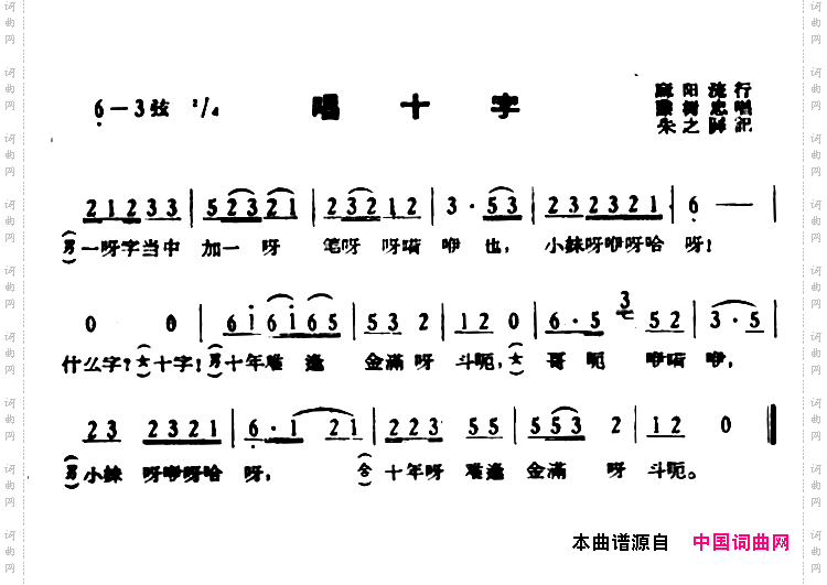 湖南民歌:唱十字