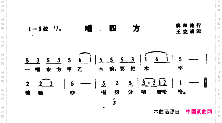 湖南民歌:唱四方