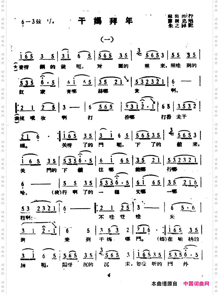 湖南民歌:干妈拜年2首