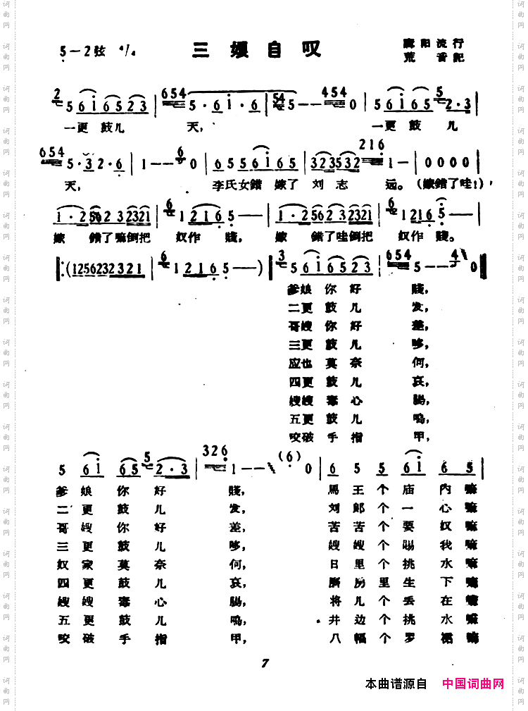 湖南民歌:三娘自叹