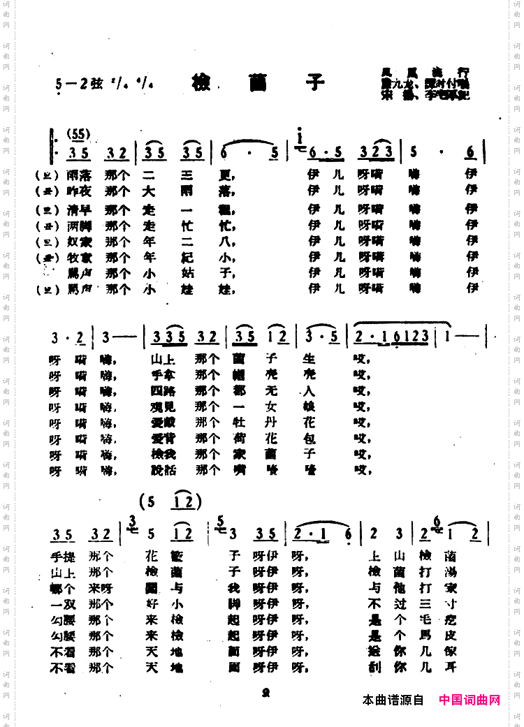 湖南民歌:捡菌子