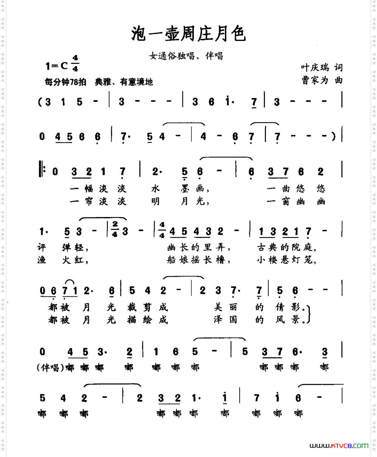 泡一壶周庄月色