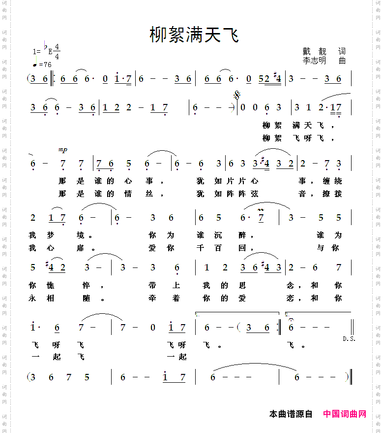 柳絮满天飞