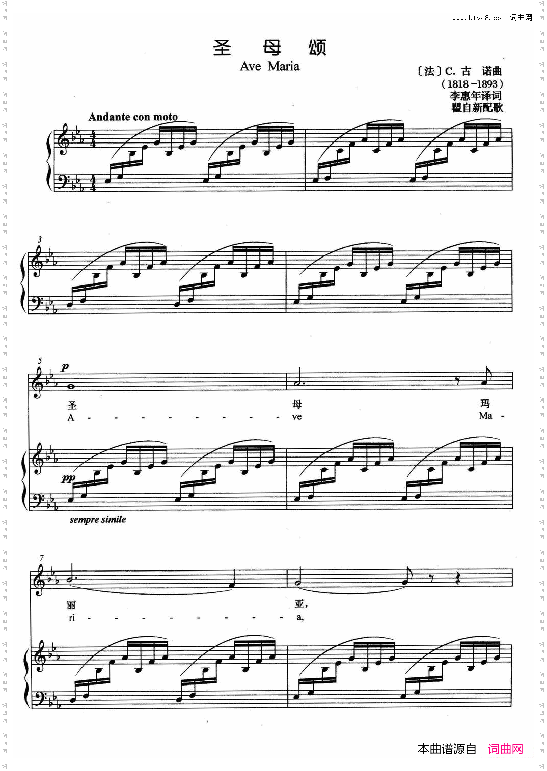 [法]圣母颂正谱