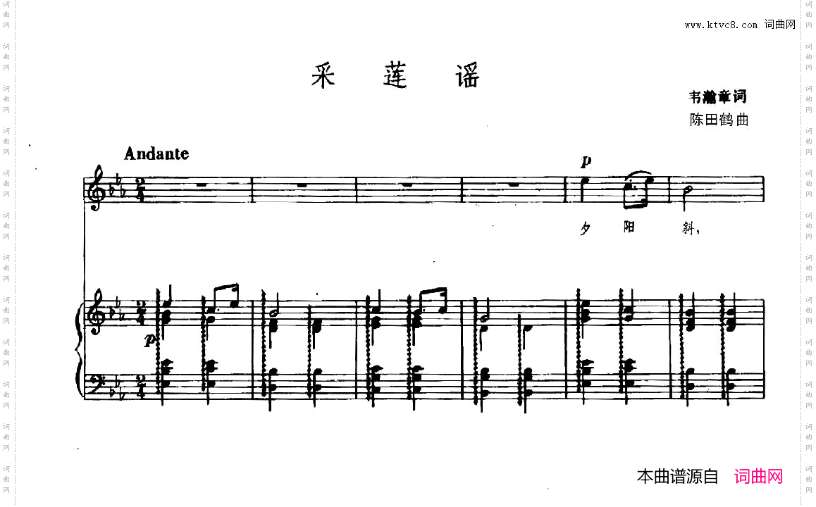 采莲谣_正谱
